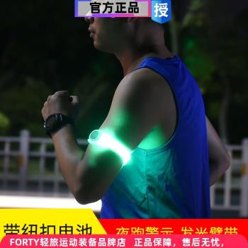 城市跑發光跑步手臂帶 led運動手環夜跑騎行訊號燈綁腿腕帶反光燈