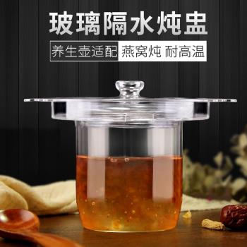 隔水燉雪燕窩燉盅家用帶蓋透明無鉛小燉罐養生壺通用配件玻璃內膽
