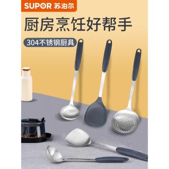 蘇泊爾鍋鏟304不銹鋼矽膠炒菜鏟子家用加厚煎鏟套裝中式大湯漏勺
