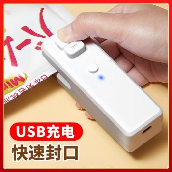 封口機小型家用充電封袋封口器迷你便攜零食袋口塑膠熱密封器神器