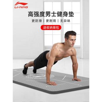 李寧男士專用健身加寬運動瑜伽墊