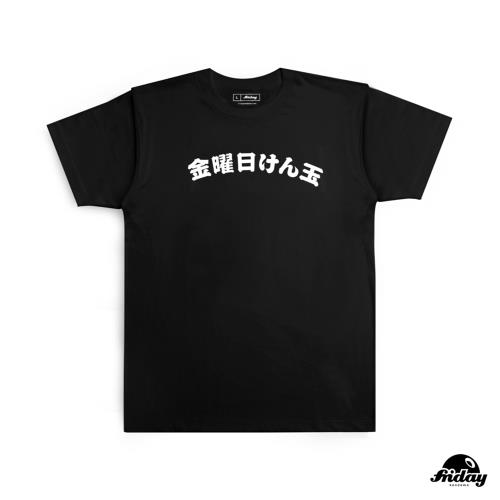 香港 Friday 劍玉 夏季 短袖 T恤 金曜日 黑色 [FridayKendama]