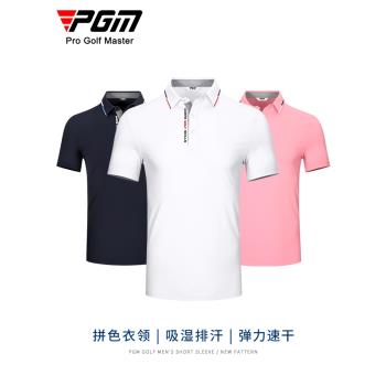 PGM 夏季 高爾夫服裝男士短袖t恤運動面料彈力時尚男裝上衣polo衫