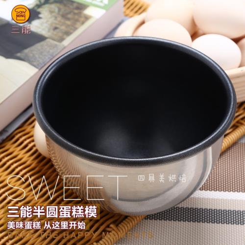 三能烘焙模具6寸 4寸半圓蛋糕模不沾 易脫模芭比娃娃蛋糕模SN6864
