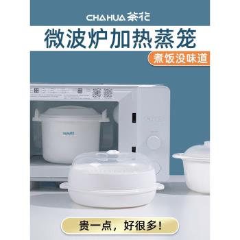 茶花微波爐蒸籠專用蒸盒加熱器皿盒蒸米飯饅頭的碗家用煮飯鍋飯煲