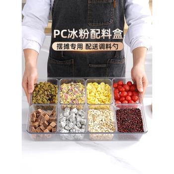 冰粉配料盒商用擺攤工具全套涼粉小料盒帶蓋裝材料展示盒子調料盒