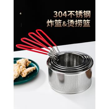 304不銹鋼油炸漏網炸籃煮面網籃炸筐炸鍋油鍋濾網撈面勺漏勺薯條