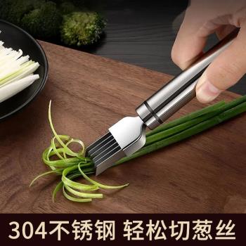 304不銹鋼切蔥絲神器切絲刀刨絲刮絲刨蔥花家用廚房多功能切菜器