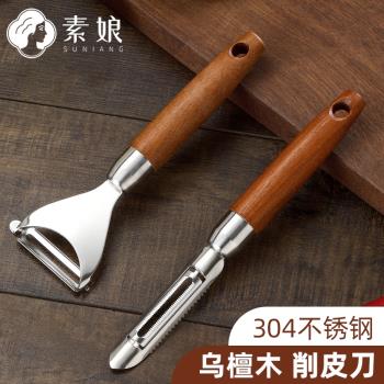 素娘削皮刀廚房專用土豆去皮神器果皮絲瓜刨皮刀304不銹鋼刮皮器