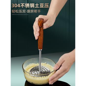 304不銹鋼土豆泥壓泥器家用嬰兒輔食神器壓泥勺紫薯碾壓器搗碎器