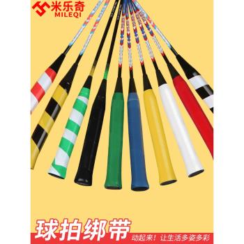 羽毛球拍手膠封口膠帶手膠手柄修補網球拍防滑魚竿乒乓纏繞把膠帶