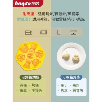 拜格寶寶輔食蒸糕模具矽膠嬰兒食品級可蒸可冷凍蛋糕烘焙工具
