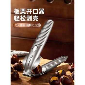 廚匠板栗開口器304不銹鋼切板栗專用神器脫殼機剝栗子十字開口夾