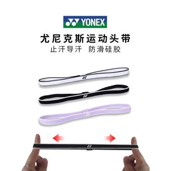 YONEX尤尼克斯運動發帶男女潮流羽毛球束發帶yy跑步健身吸汗頭帶