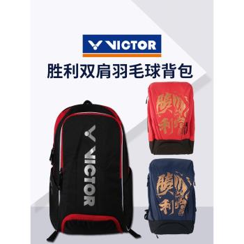 victor勝利威克多羽毛球包雙肩揹包休閑時尚運動拍包大容量收納包