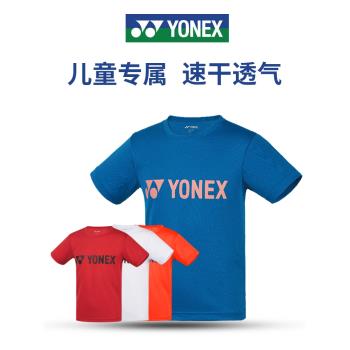 YONEX尤尼克斯兒童羽毛球服yy男童女童小學生青少年速幹運動短袖