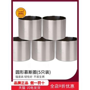 三能圓型慕斯圈 不銹鋼慕斯蛋糕模芝士千層提拉米蘇 烘焙模具5只