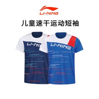 特惠清貨李寧羽毛球服兒童運動訓練短袖男童女童速幹T恤比賽專用