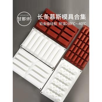 甘那許長條形甜點法式矽膠模具