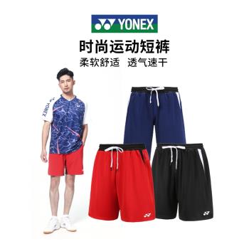 YONEX尤尼克斯羽毛球短褲男透氣速干球褲yy夏跑步訓練網球運動褲