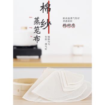 蒸籠布不粘食品級蒸包子蒸籠墊饅頭家用蒸饃蒸布烘焙棉紗布籠屜布