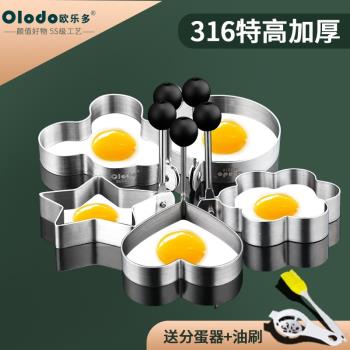 歐樂多煎蛋模具316不銹鋼18/10愛心雞蛋模具荷包蛋心形煎蛋器模型