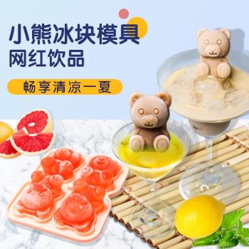 網紅小熊冰塊模具食品級矽膠冰熊磨具立體創意冰凍奶茶咖啡製冰格