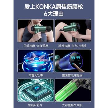 康佳筋膜槍肌肉按摩器運動員專用健身放鬆多功能專業級電動頸膜槍