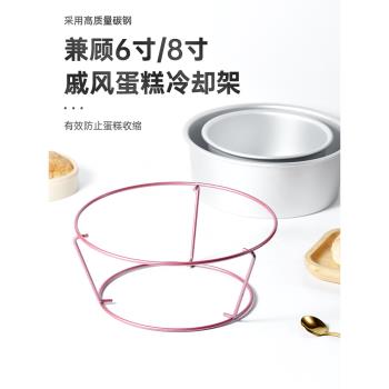 戚風蛋糕冷卻架烘焙6寸8寸模具倒扣放涼架家用不粘圓形晾架子工具