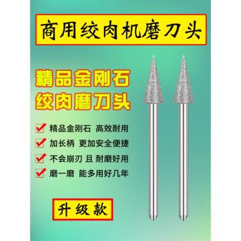 金剛通用磨刀神器絞肉機
