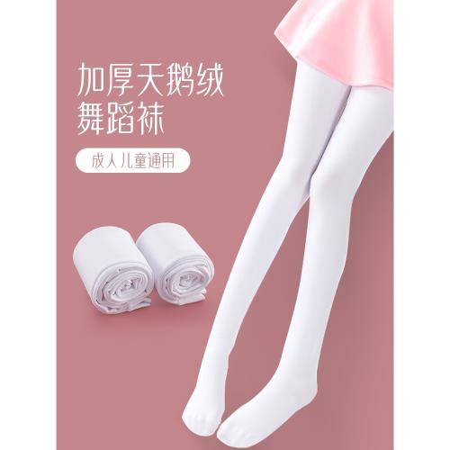 舞苑王軍XM003加絨舞蹈大襪兒童襪跳舞連褲練功天鵝絨白色芭蕾舞