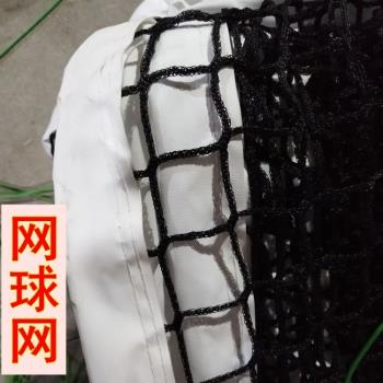 加強聚乙烯標準網球網12.8*1.07M米比賽級高檔網球網室外防雨耐曬