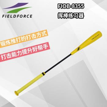 FIELDFORCE軟式棒球棒揮棒練習棒擊球揮棒姿勢矯正打擊訓練棒器材
