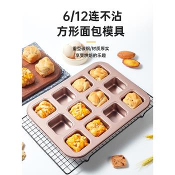 金色12/6連杯方形不粘麵包磅蛋糕吐司模具雪媚娘迷你家用烘焙工具