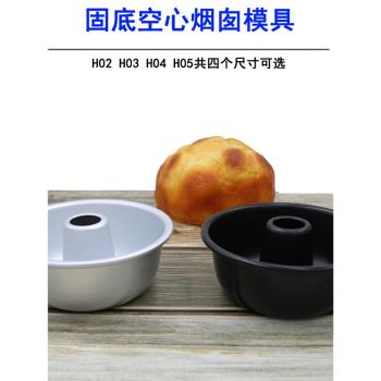 不粘固底煙囪空心蛋糕模中空蛋糕模具陽極戚風蛋糕模帶孔麵包模具