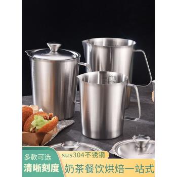 加厚304不銹鋼量杯帶刻度加大容量咖啡奶茶店計量杯家用廚房烘焙