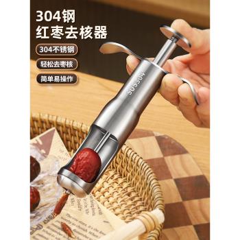 紅棗去核器304不銹鋼挖棗核去籽取心工具家用剝棗子殼去除大棗胡