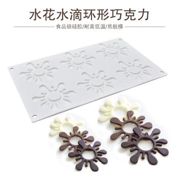 diy環形水花蛋糕矽膠模法式西點