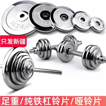 烏魯木齊發貨電鍍槓鈴片舉重片啞鈴槓鈴通用2.5KG5KG10公斤家用