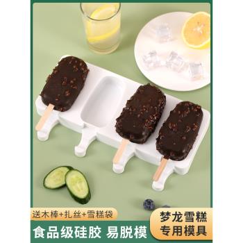 自制夢龍雪糕模具專用食品級矽膠冰棒冰淇淋冰激凌冰糕棒冰棒磨具