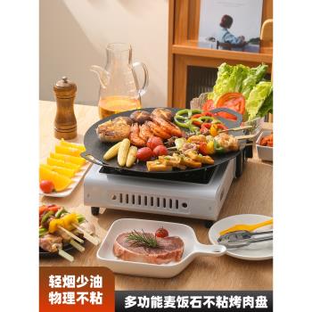 戶外麥飯石卡式爐烤肉盤燒烤盤烤肉鍋韓式鐵板燒電磁爐煎烤盤家用