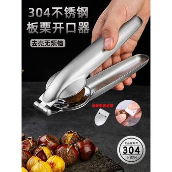 304不銹鋼栗子板栗開口器剝板栗神器家用栗子板粟開殼剝皮剝殼機