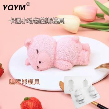 YQYM/藝強一鳴 趴趴睡熊慕斯兔子蛋糕模具卡通老虎布丁家用烘焙