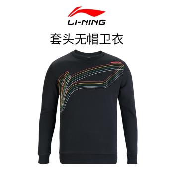 斷碼特惠清貨李寧羽毛球服衛衣速幹運動長袖專業網球跑步上衣男