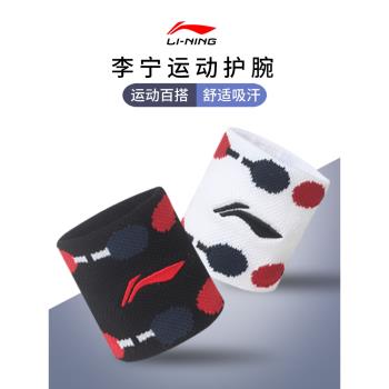 李寧運動護腕扭傷手腕腱鞘健身擦汗巾速幹吸汗男女款士護手腕護套