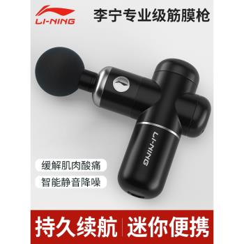 李寧迷你筋膜槍肌肉放鬆按摩器小型便攜式mini專業級女生靜音男生
