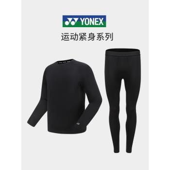 YONEX尤尼克斯緊身衣男長袖t恤yy健身籃球運動打底壓縮衣秋冬長褲
