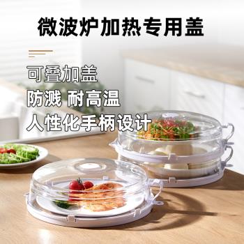 微波爐加熱蓋耐高溫防油防濺蓋多功能保鮮蓋子食品專用熱菜罩保溫