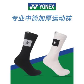 YONEX尤尼克斯羽毛球襪yy成人加厚毛巾軟底高彈運動男襪林丹系列