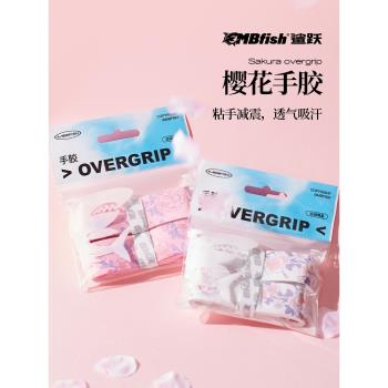 鯊躍mbfish櫻花手膠羽毛球拍吸汗防滑奶膠緩震膜纏繞網球手柄綁帶